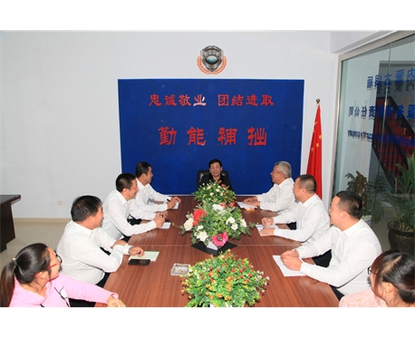 公司領(lǐng)導開會